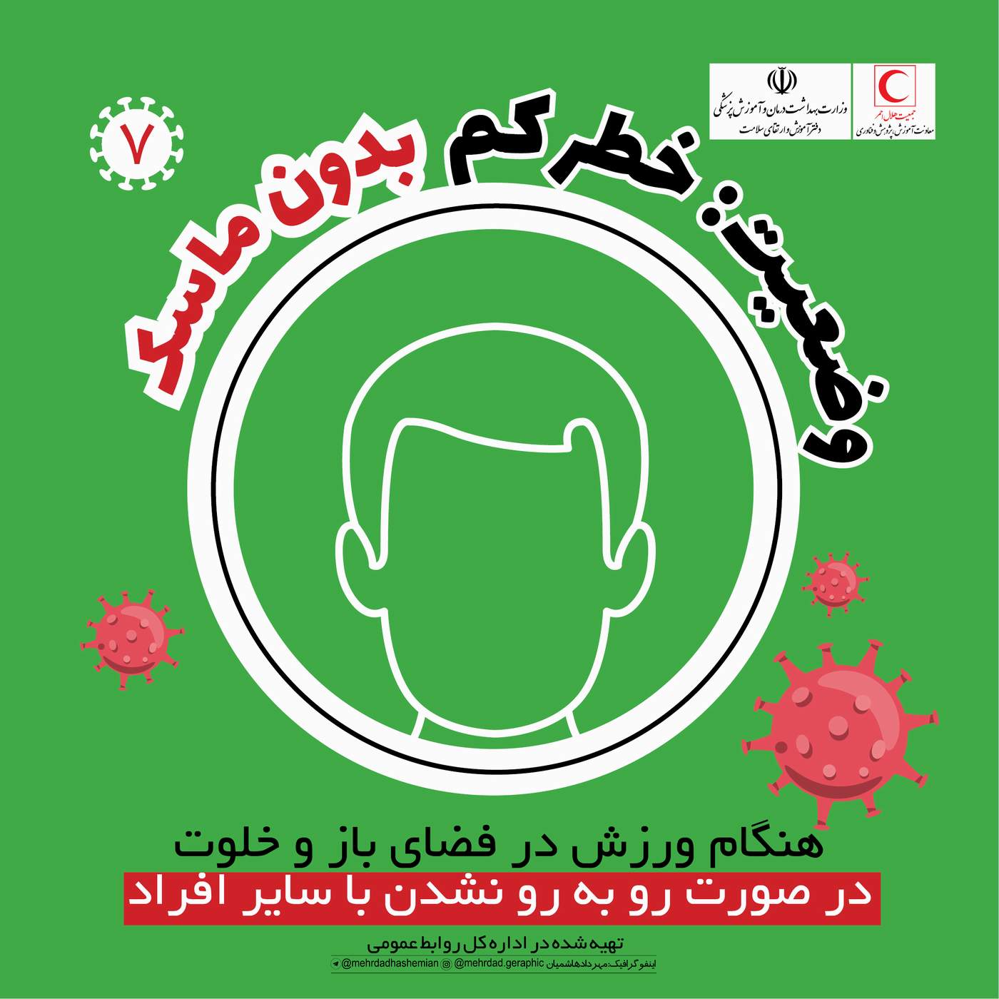 در هر مکان چند ماسک بزنیم؟/ اینفوگرافیک